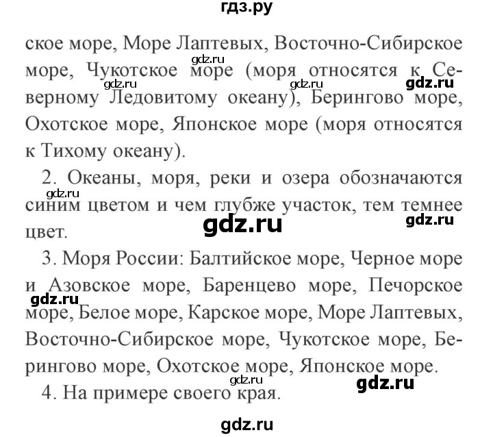 ГДЗ по окружающему миру 4 класс Плешаков   часть 1. страница - 70, Решебник 2016 №2
