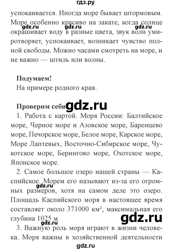 ГДЗ по окружающему миру 4 класс Плешаков   часть 1. страница - 73, Решебник 2016 №2