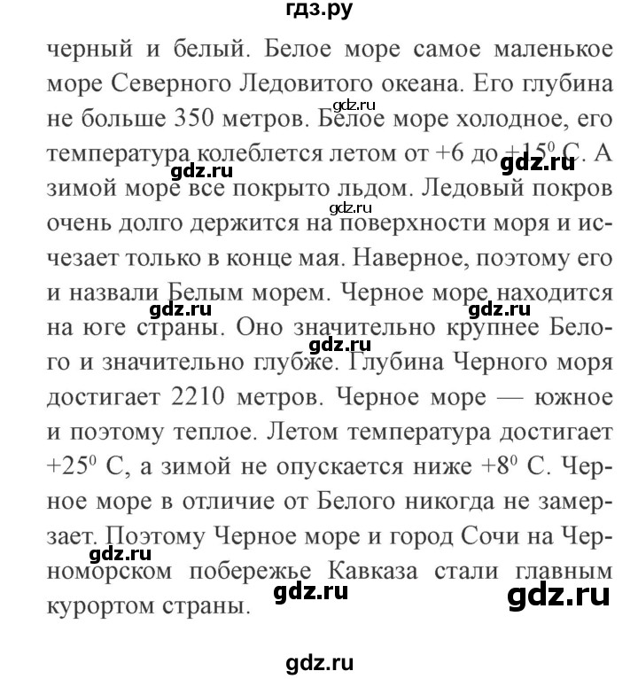 ГДЗ по окружающему миру 4 класс Плешаков   часть 1. страница - 73, Решебник 2016 №2