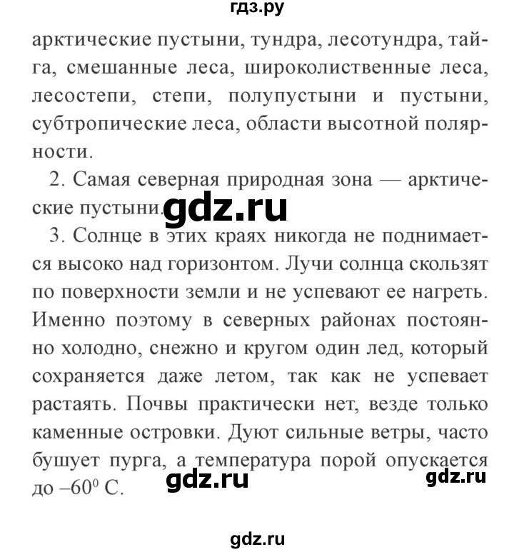 ГДЗ по окружающему миру 4 класс Плешаков   часть 1. страница - 78, Решебник 2016 №2