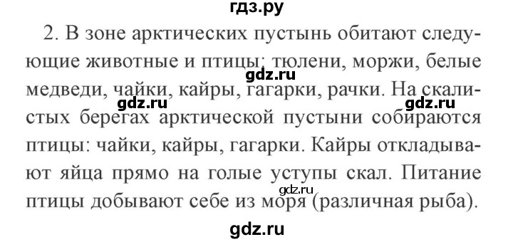 ГДЗ по окружающему миру 4 класс Плешаков   часть 1. страница - 79, Решебник 2016 №2