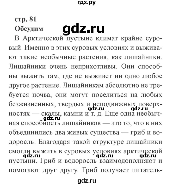ГДЗ по окружающему миру 4 класс Плешаков   часть 1. страница - 81, Решебник 2016 №2