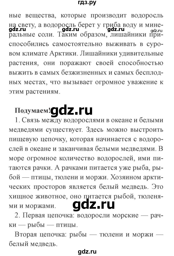 ГДЗ по окружающему миру 4 класс Плешаков   часть 1. страница - 81, Решебник 2016 №2
