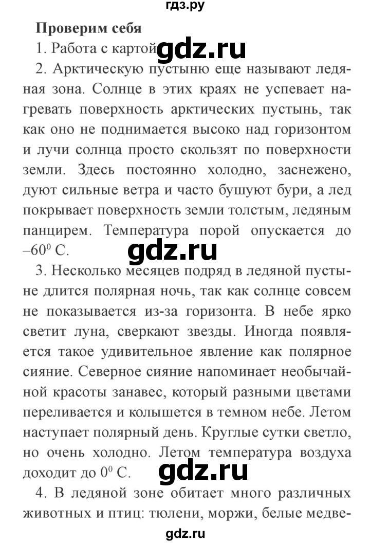 ГДЗ по окружающему миру 4 класс Плешаков   часть 1. страница - 81, Решебник 2016 №2