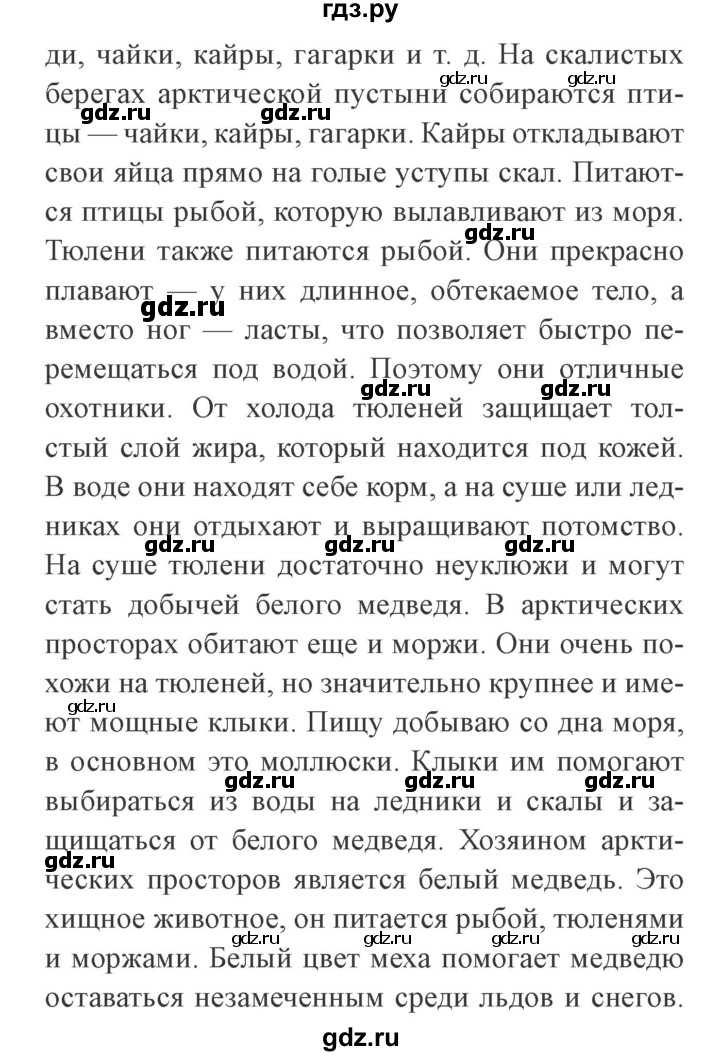 ГДЗ по окружающему миру 4 класс Плешаков   часть 1. страница - 81, Решебник 2016 №2