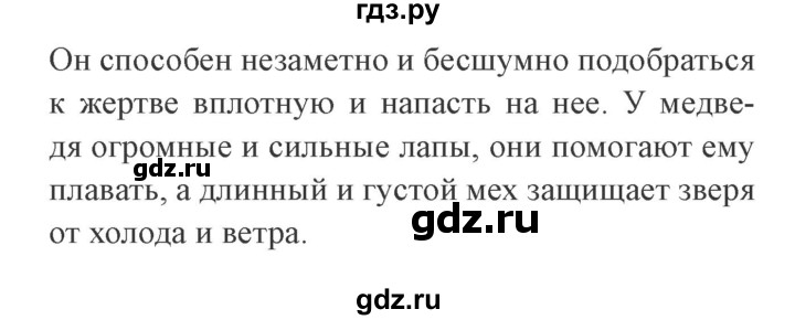 ГДЗ по окружающему миру 4 класс Плешаков   часть 1. страница - 81, Решебник 2016 №2