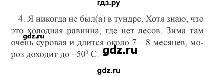 ГДЗ по окружающему миру 4 класс Плешаков   часть 1. страница - 82, Решебник 2016 №2