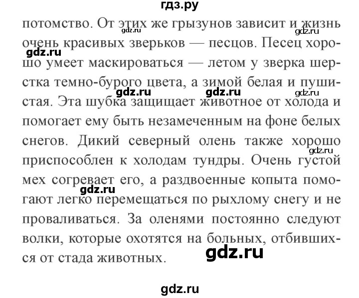 ГДЗ по окружающему миру 4 класс Плешаков   часть 1. страница - 83, Решебник 2016 №2