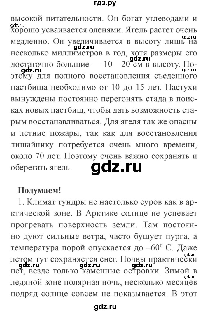 ГДЗ по окружающему миру 4 класс Плешаков   часть 1. страница - 85, Решебник 2016 №2