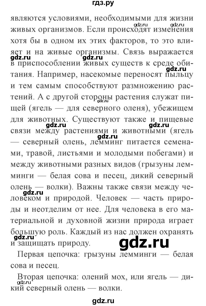 ГДЗ по окружающему миру 4 класс Плешаков   часть 1. страница - 85, Решебник 2016 №2
