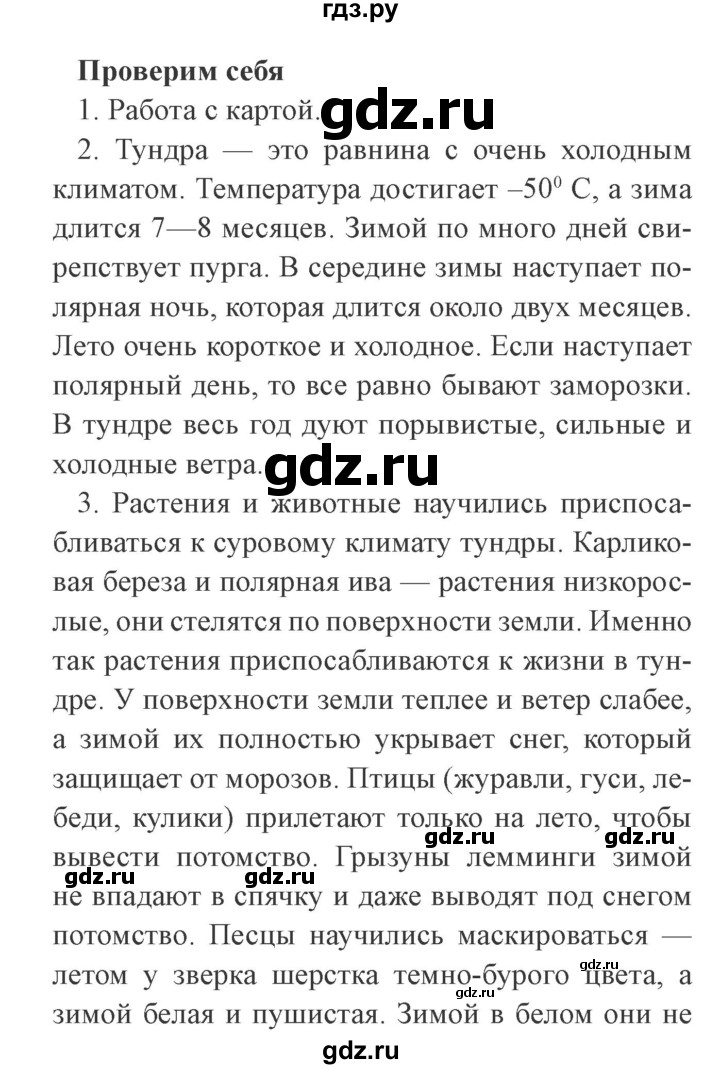 ГДЗ по окружающему миру 4 класс Плешаков   часть 1. страница - 85, Решебник 2016 №2