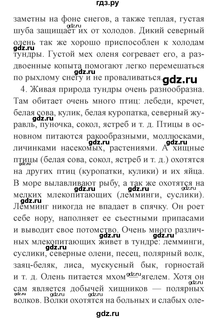 ГДЗ по окружающему миру 4 класс Плешаков   часть 1. страница - 85, Решебник 2016 №2