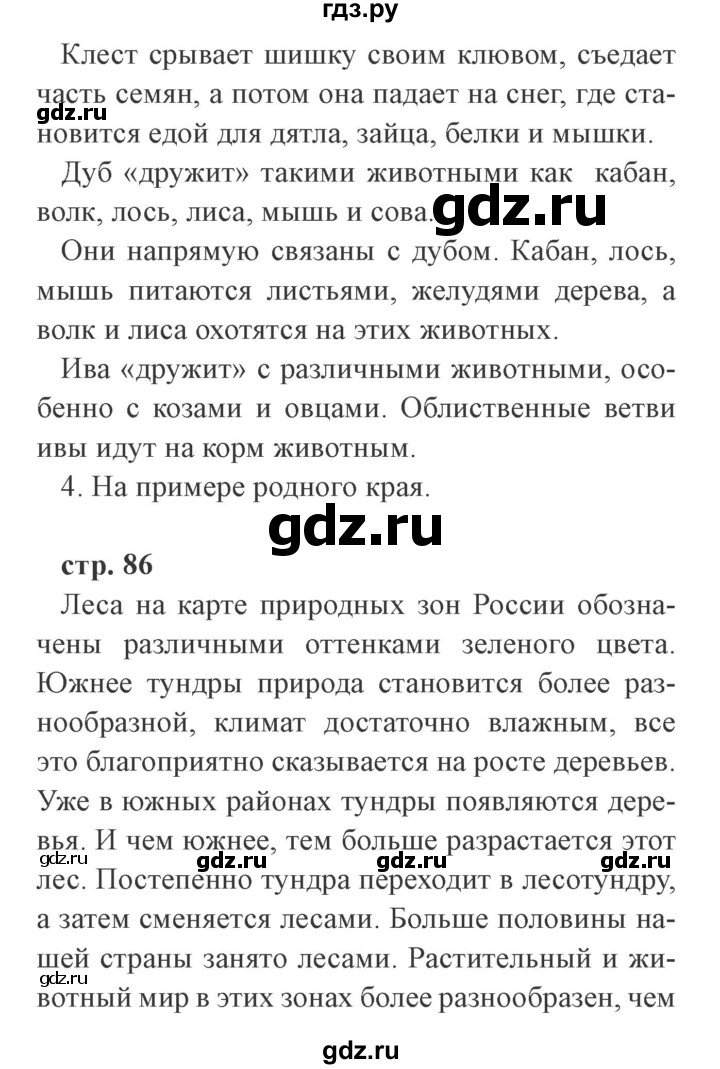ГДЗ по окружающему миру 4 класс Плешаков   часть 1. страница - 86, Решебник 2016 №2