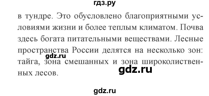 ГДЗ по окружающему миру 4 класс Плешаков   часть 1. страница - 86, Решебник 2016 №2