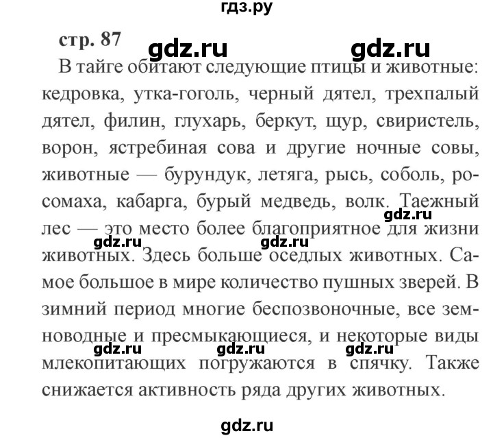 ГДЗ по окружающему миру 4 класс Плешаков   часть 1. страница - 87, Решебник 2016 №2