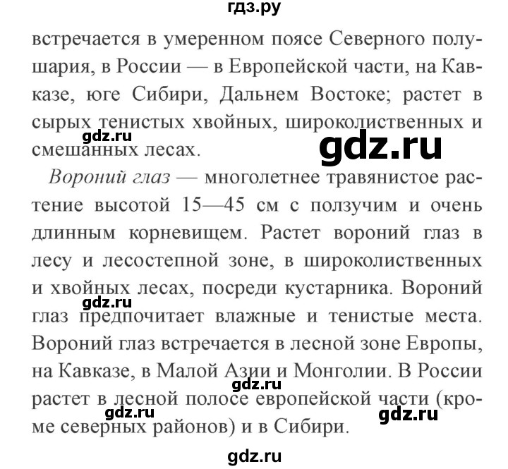 ГДЗ по окружающему миру 4 класс Плешаков   часть 1. страница - 88, Решебник 2016 №2