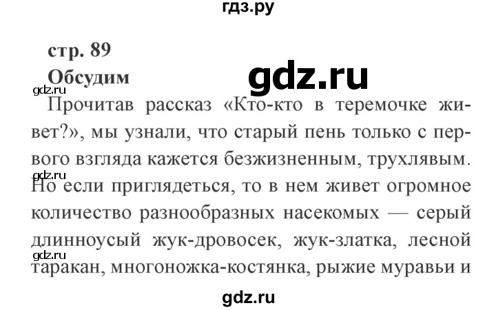 ГДЗ по окружающему миру 4 класс Плешаков   часть 1. страница - 89, Решебник 2016 №2