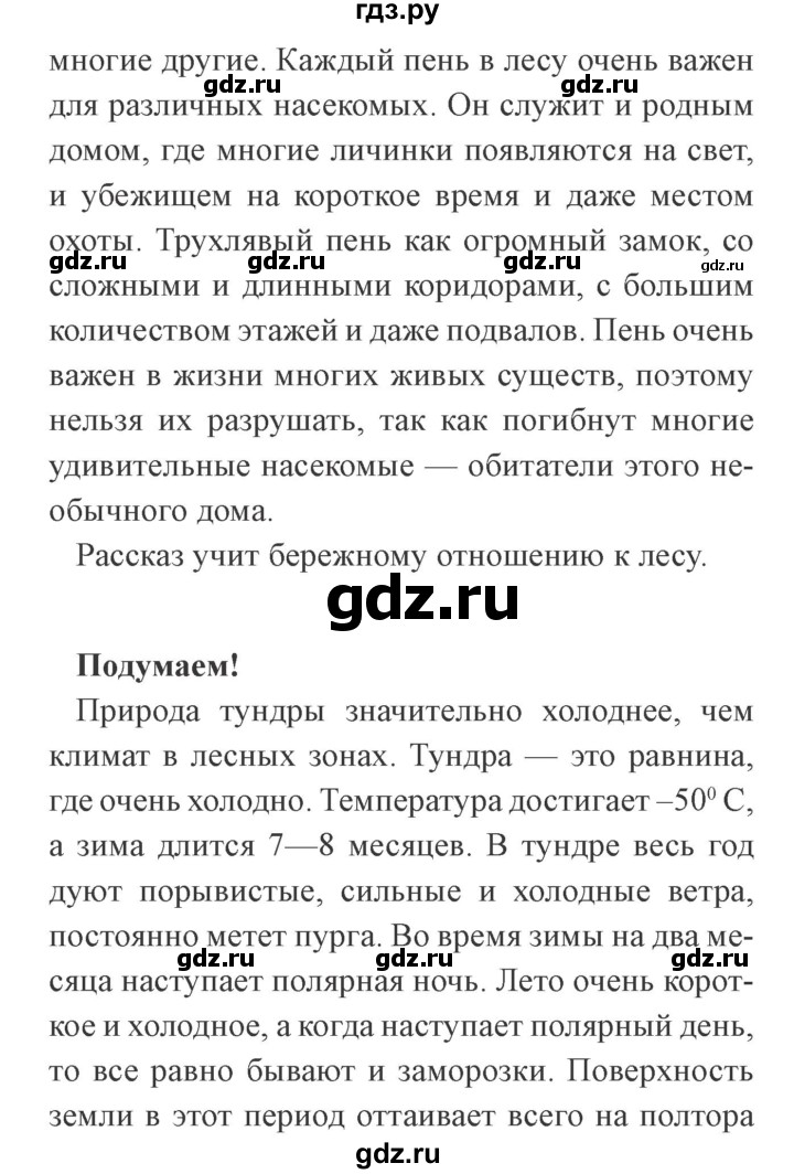 ГДЗ по окружающему миру 4 класс Плешаков   часть 1. страница - 89, Решебник 2016 №2