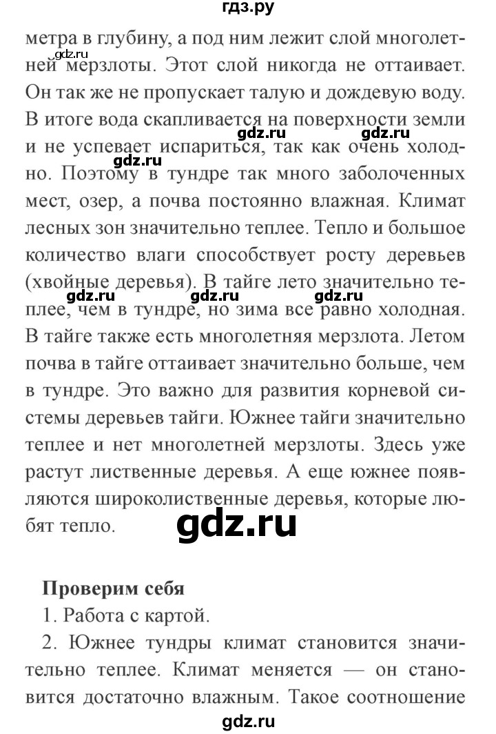 ГДЗ по окружающему миру 4 класс Плешаков   часть 1. страница - 89, Решебник 2016 №2