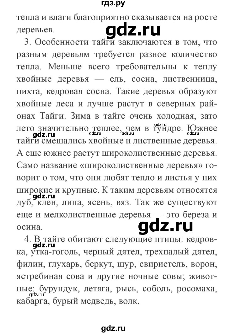 ГДЗ по окружающему миру 4 класс Плешаков   часть 1. страница - 89, Решебник 2016 №2