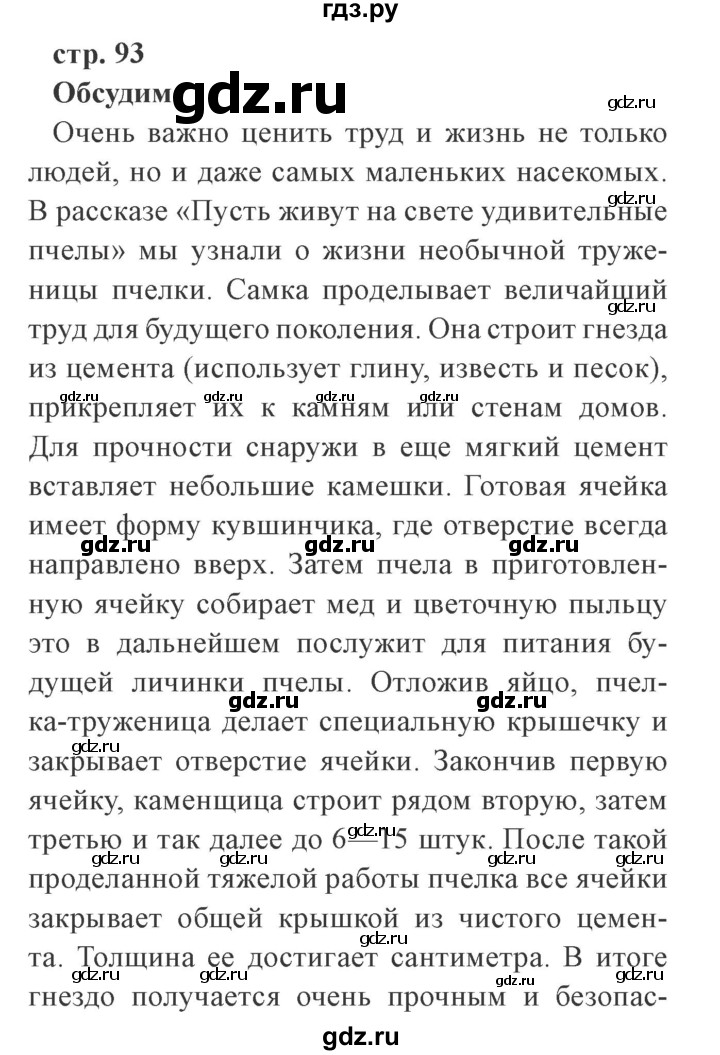 ГДЗ по окружающему миру 4 класс Плешаков   часть 1. страница - 93, Решебник 2016 №2
