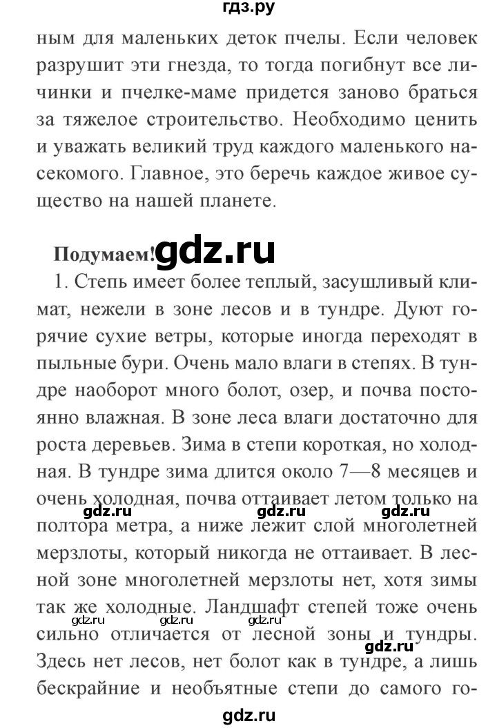 ГДЗ по окружающему миру 4 класс Плешаков   часть 1. страница - 93, Решебник 2016 №2