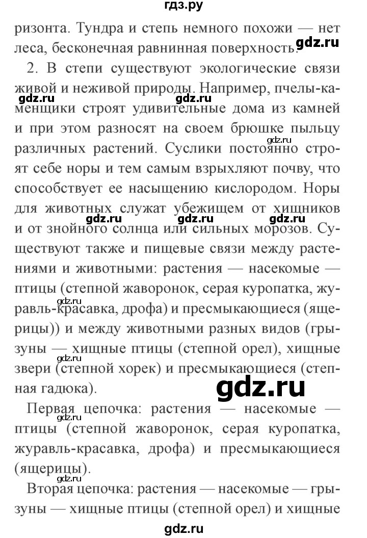 ГДЗ по окружающему миру 4 класс Плешаков   часть 1. страница - 93, Решебник 2016 №2