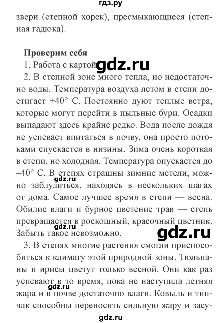 ГДЗ по окружающему миру 4 класс Плешаков   часть 1. страница - 93, Решебник 2016 №2