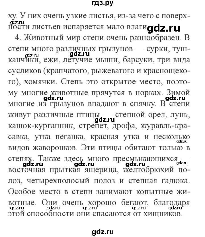ГДЗ по окружающему миру 4 класс Плешаков   часть 1. страница - 93, Решебник 2016 №2
