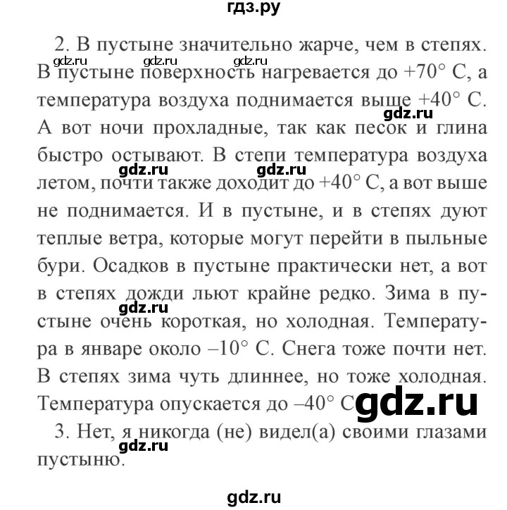ГДЗ по окружающему миру 4 класс Плешаков   часть 1. страница - 94, Решебник 2016 №2