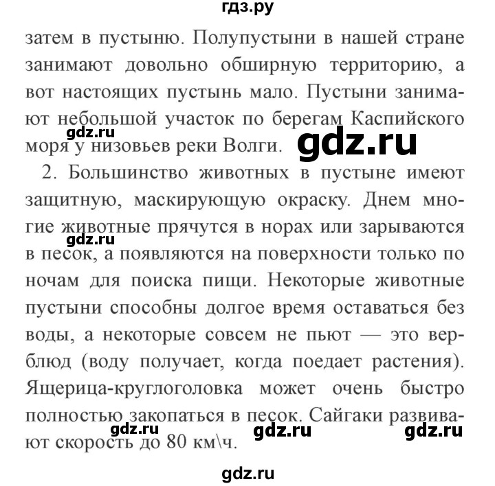 ГДЗ по окружающему миру 4 класс Плешаков   часть 1. страница - 95, Решебник 2016 №2