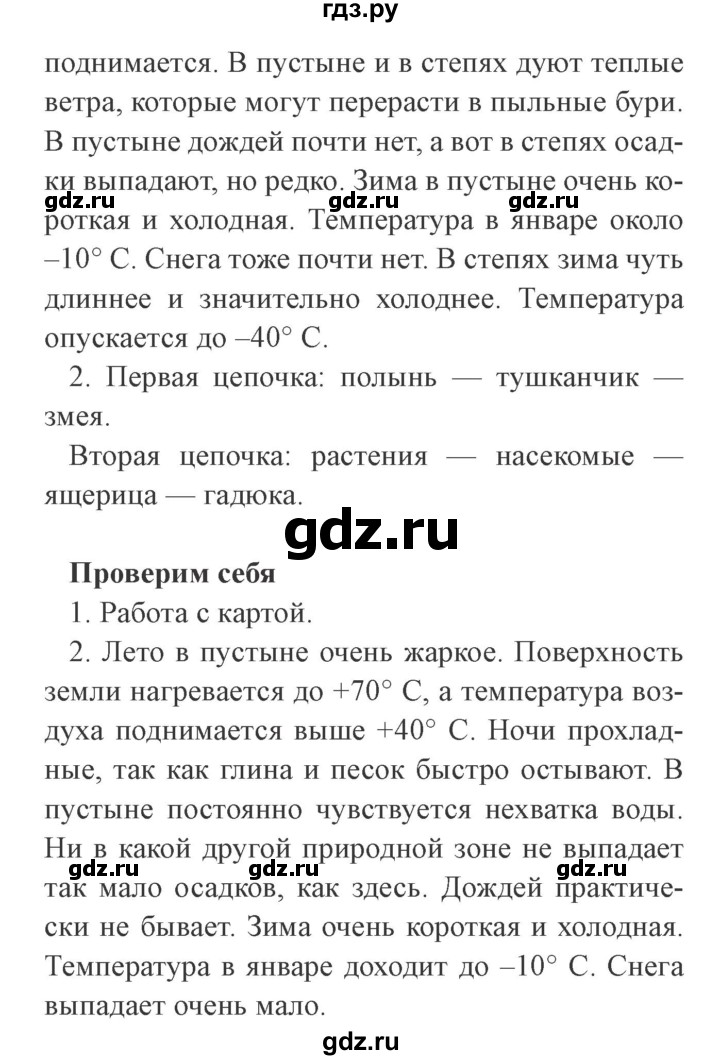 ГДЗ по окружающему миру 4 класс Плешаков   часть 1. страница - 97, Решебник 2016 №2
