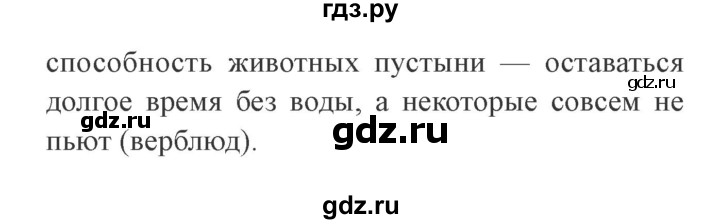 ГДЗ по окружающему миру 4 класс Плешаков   часть 1. страница - 97, Решебник 2016 №2