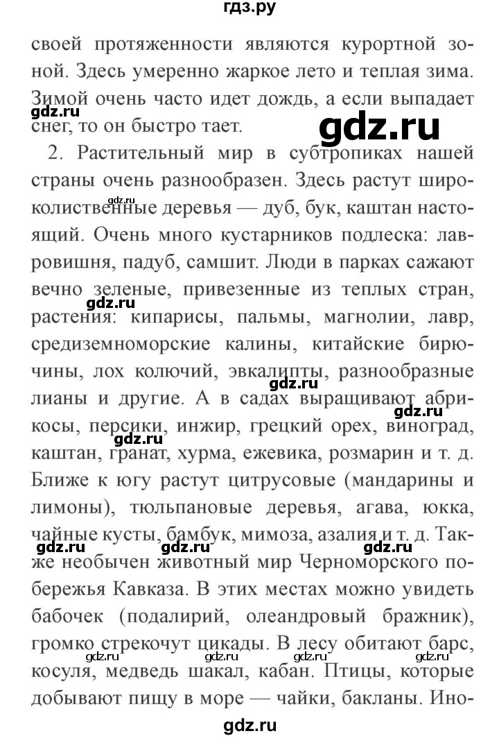 ГДЗ по окружающему миру 4 класс Плешаков   часть 1. страница - 99, Решебник 2016 №2