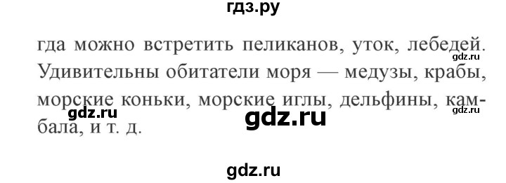 ГДЗ по окружающему миру 4 класс Плешаков   часть 1. страница - 99, Решебник 2016 №2