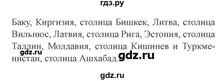 ГДЗ по окружающему миру 4 класс Плешаков   часть 2. страница - 103, Решебник 2016 №2
