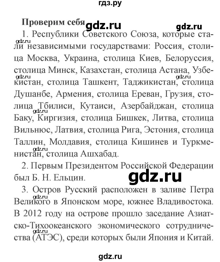 ГДЗ по окружающему миру 4 класс Плешаков   часть 2. страница - 105, Решебник 2016 №2