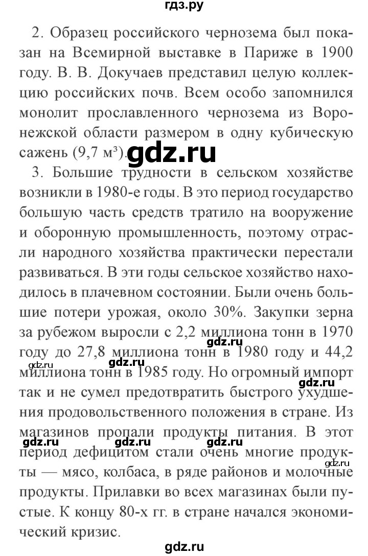 ГДЗ по окружающему миру 4 класс Плешаков   часть 2. страница - 106, Решебник 2016 №2