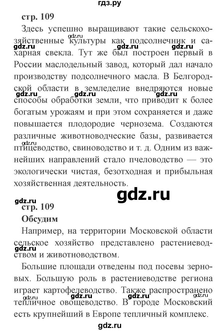 ГДЗ по окружающему миру 4 класс Плешаков   часть 2. страница - 109, Решебник 2016 №2