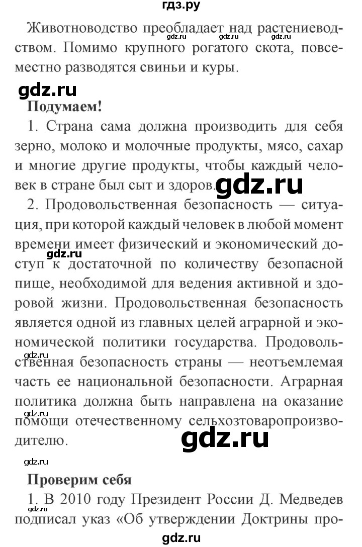 ГДЗ по окружающему миру 4 класс Плешаков   часть 2. страница - 109, Решебник 2016 №2