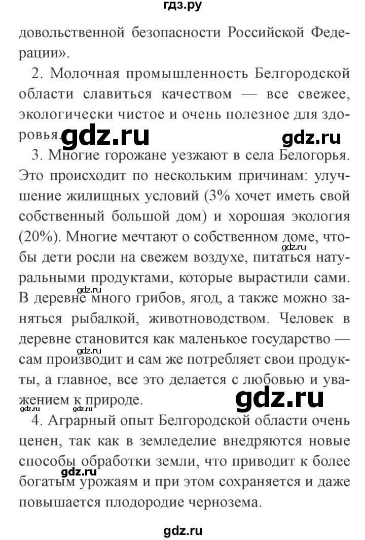 ГДЗ по окружающему миру 4 класс Плешаков   часть 2. страница - 109, Решебник 2016 №2