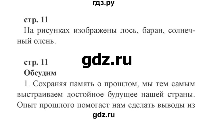 ГДЗ по окружающему миру 4 класс Плешаков   часть 2. страница - 11, Решебник 2016 №2