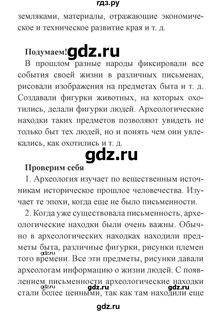 ГДЗ по окружающему миру 4 класс Плешаков   часть 2. страница - 11, Решебник 2016 №2