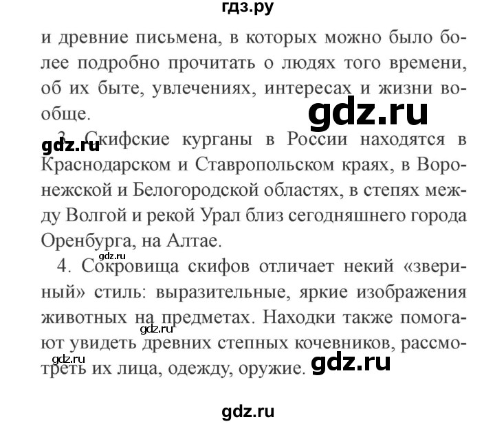 ГДЗ по окружающему миру 4 класс Плешаков   часть 2. страница - 11, Решебник 2016 №2