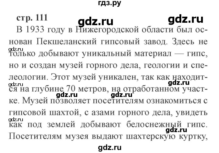 ГДЗ по окружающему миру 4 класс Плешаков   часть 2. страница - 111, Решебник 2016 №2