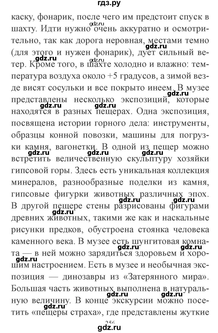ГДЗ по окружающему миру 4 класс Плешаков   часть 2. страница - 111, Решебник 2016 №2