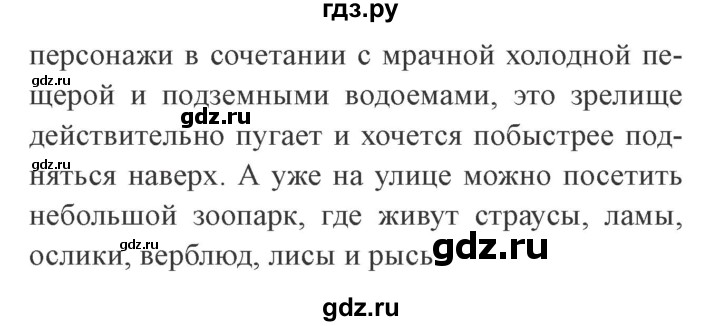 ГДЗ по окружающему миру 4 класс Плешаков   часть 2. страница - 111, Решебник 2016 №2