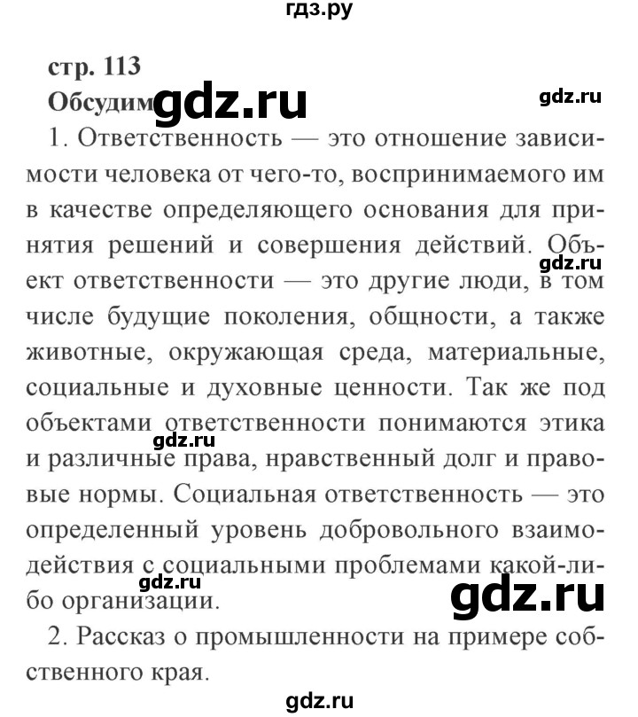 ГДЗ по окружающему миру 4 класс Плешаков   часть 2. страница - 113, Решебник 2016 №2