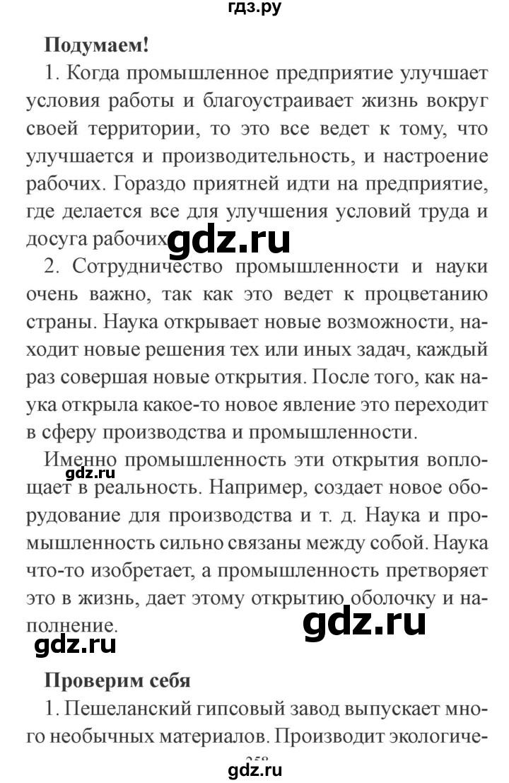 ГДЗ по окружающему миру 4 класс Плешаков   часть 2. страница - 113, Решебник 2016 №2