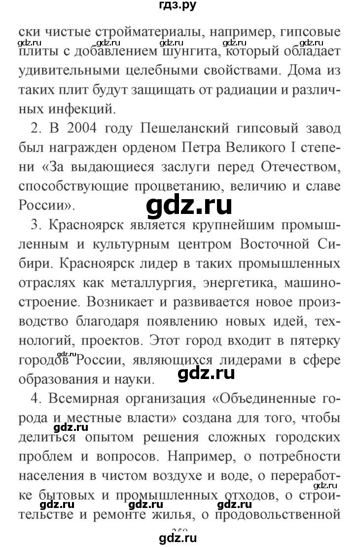ГДЗ по окружающему миру 4 класс Плешаков   часть 2. страница - 113, Решебник 2016 №2